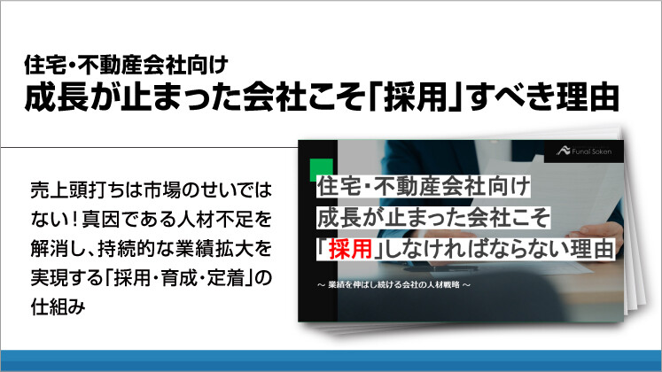 住宅・不動産会社向け