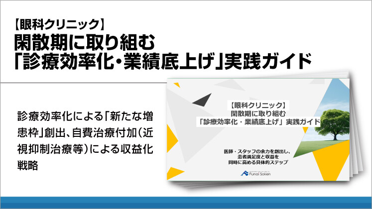 【眼科クリニック】