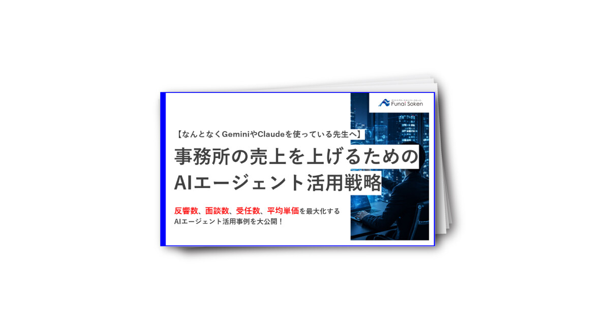 法律事務所の売上を上げるためのAIエージェント活用戦略