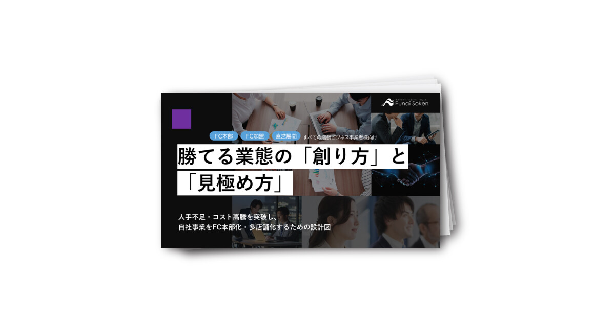 FC店舗ビジネス勝ち残りガイド_2026