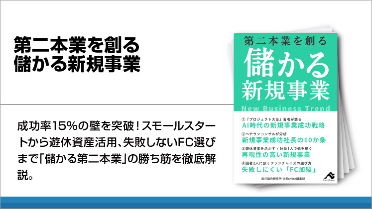 第二本業を創る