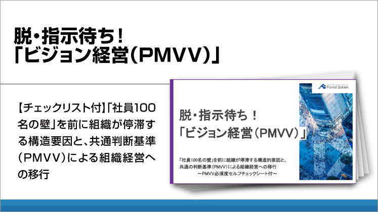 脱・指示待ち！