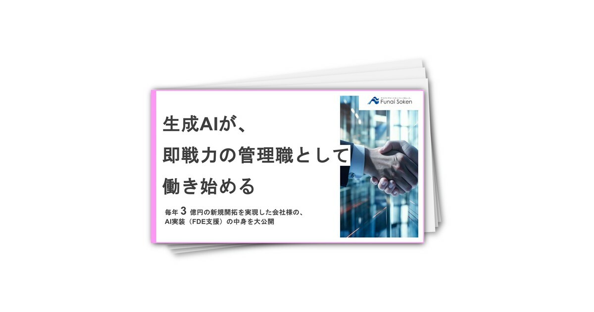 生成AIが、即戦力の管理職として働き始める