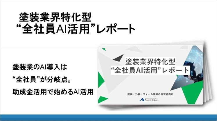 塗装業界特化型