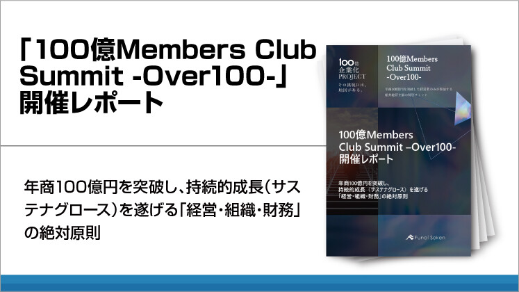 「100億Members