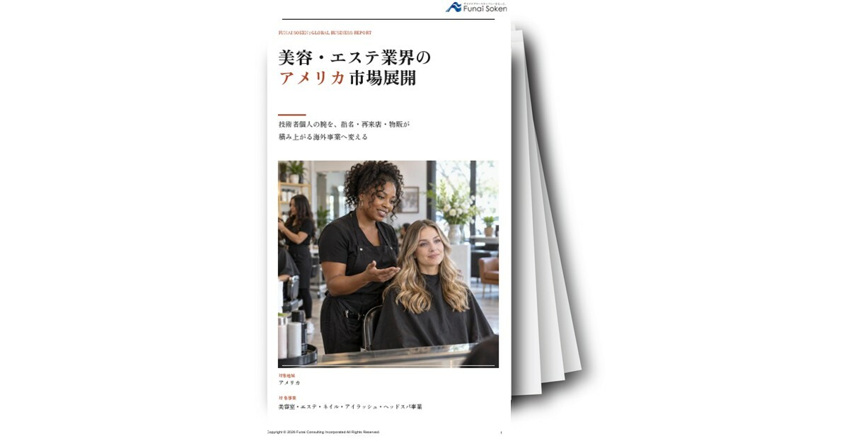 美容・エステ業界のアメリカ市場展開