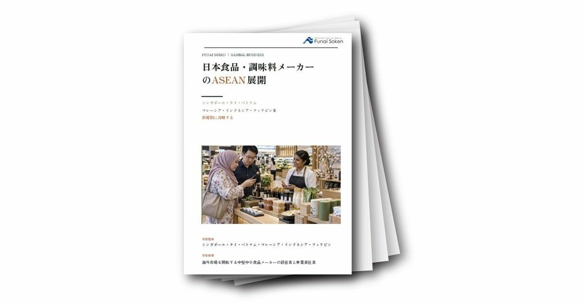 日本食品・調味料メーカーのASEAN市場展開（シンガポール・タイ・ベトナム・マレーシア等）