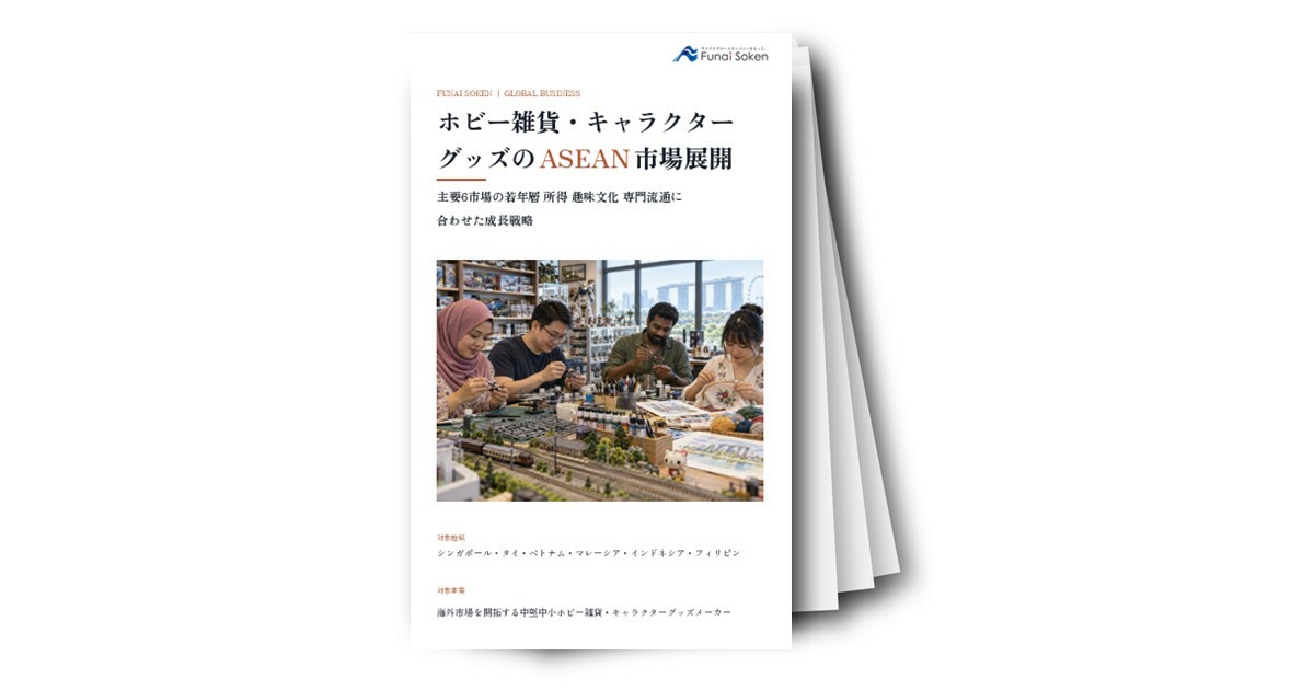ホビー雑貨・キャラクターグッズのASEAN市場展開（シンガポール・タイ・ベトナム・マレーシア等）