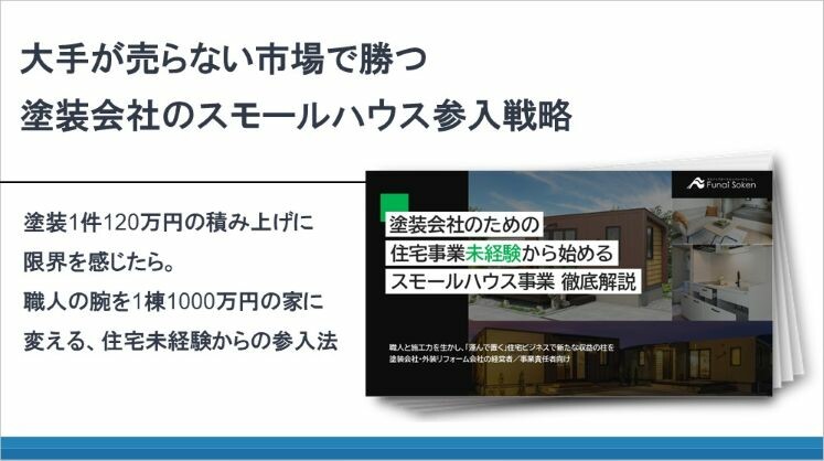 大手が売らない市場で勝つ