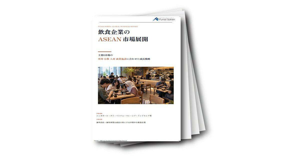飲食企業のASEAN市場展開（シンガポール・タイ・ベトナム・マレーシア等）