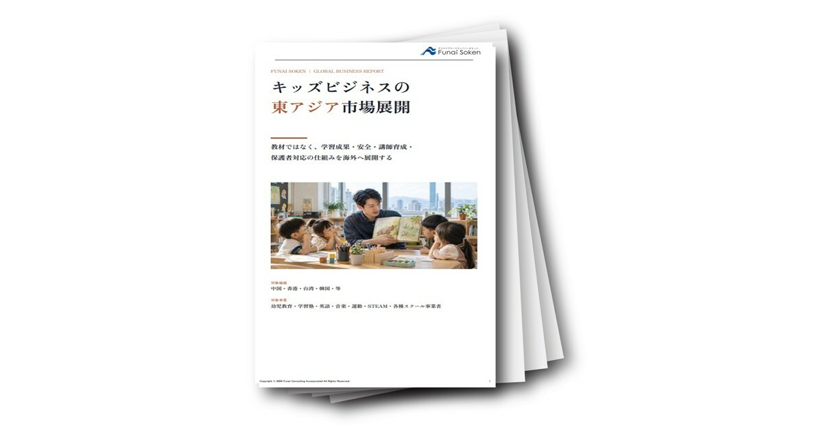 キッズビジネスの東アジア市場展開（中国・香港・台湾・韓国等）