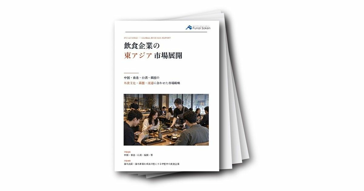 飲食企業の東アジア市場展開（中国・香港・台湾・韓国等）