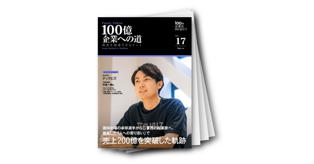 国体出場の卓球選手からIT業界の起業家へ。 徹底した「人への寄り添い」で 売上200億を突破した軌跡