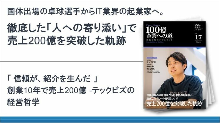 国体出場の卓球選手からIT業界の起業家へ。