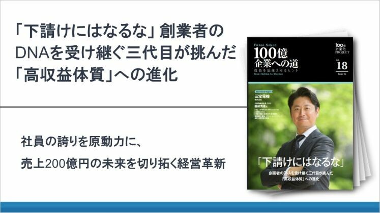「下請けにはなるな」