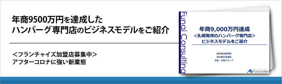 年商9500万円を達成したハンバーグ専門店のビジネスモデルをご紹介