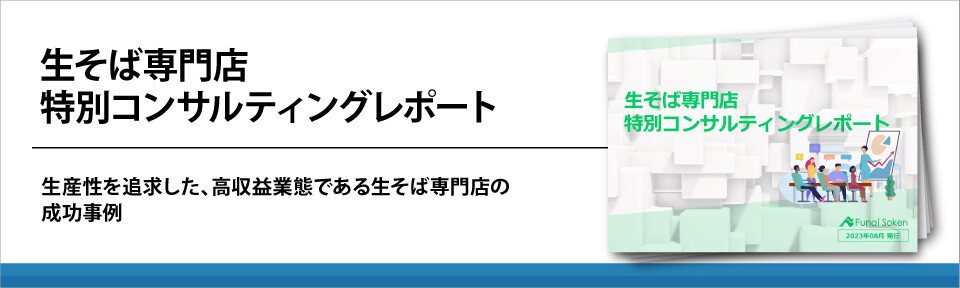 生そば専門店