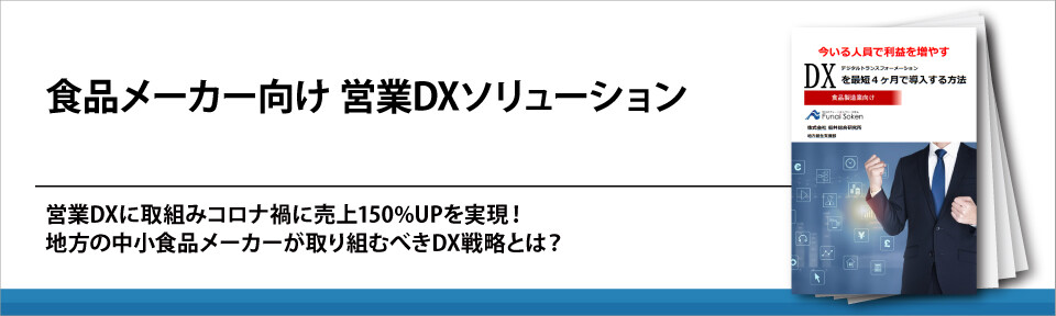 食品メーカー向け