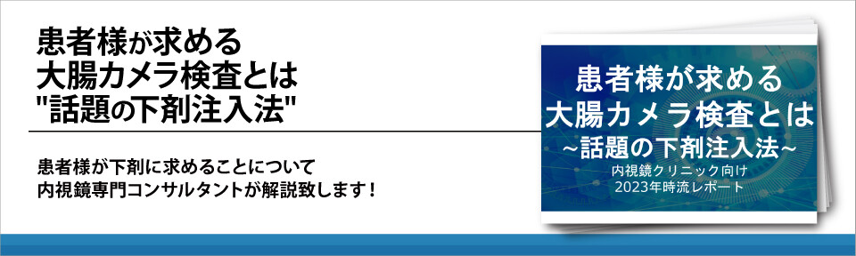 患者様が求める