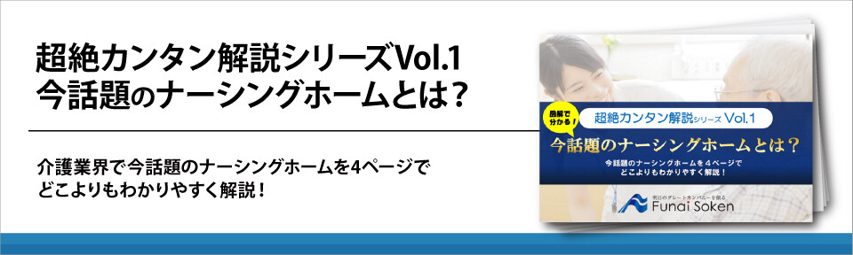 【介護業界】超絶カンタン解説シリーズVol.1