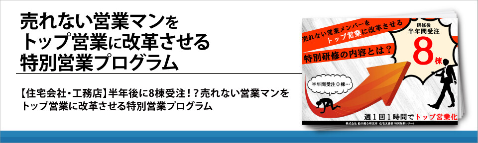 売れない営業マンをトップ営業に改革させる特別営業プログラム