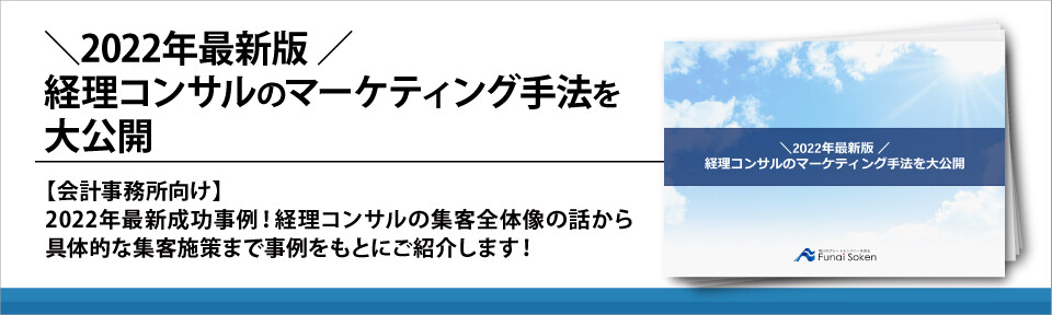 【会計事務所向け】＼2022年最新版