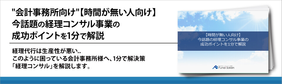 会計事務所向け