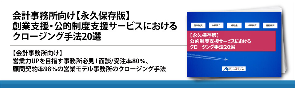 会計事務所向け【永久保存版】