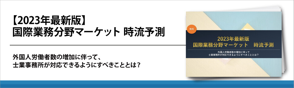 【士業事務所向け】