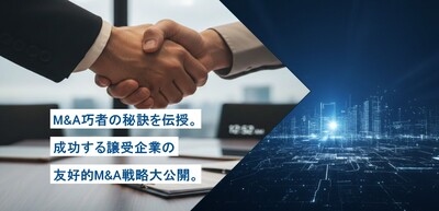 企業価値向上経営フォーラム M&A分科会