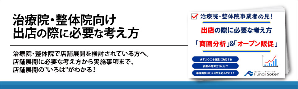 治療院・整体院向け