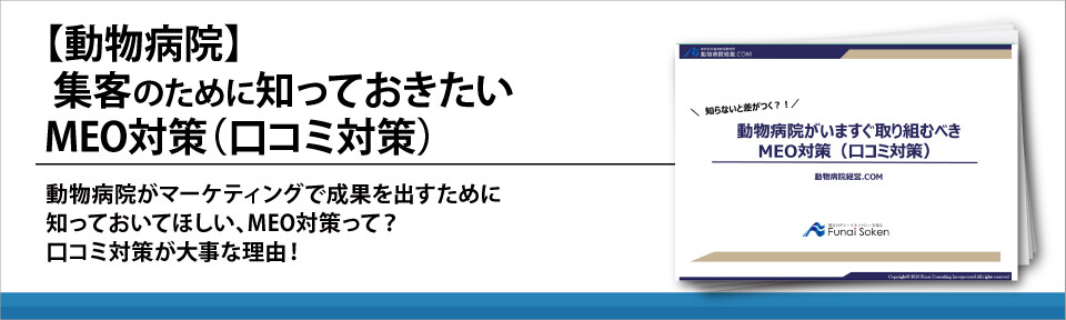 【動物病院】