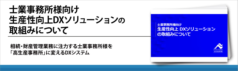 士業事務所様向け