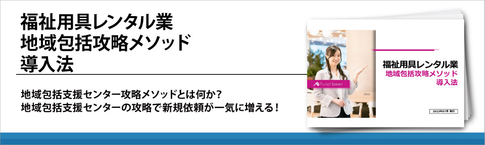福祉用具レンタル業