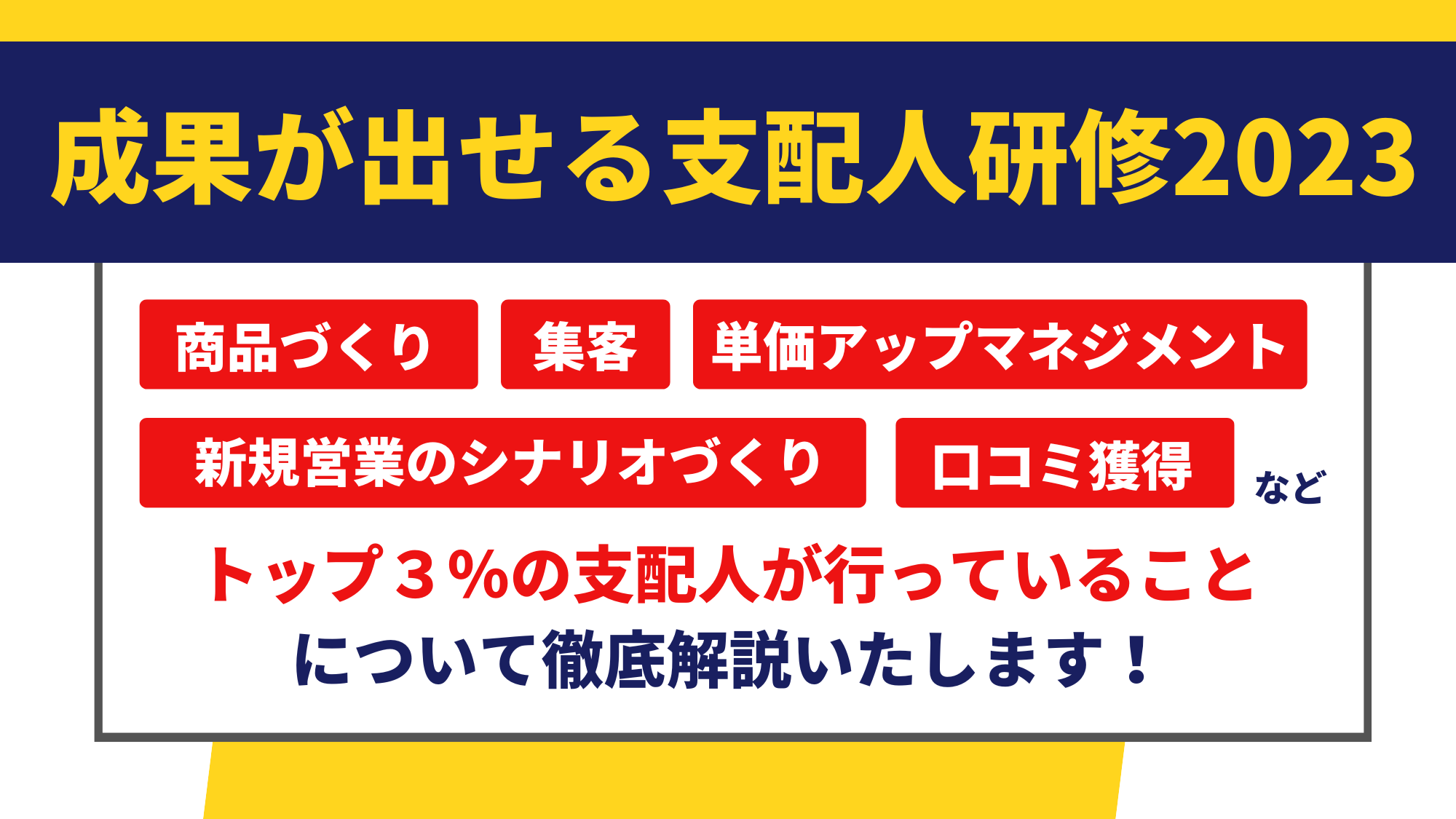 2023ブライダル支配人研修