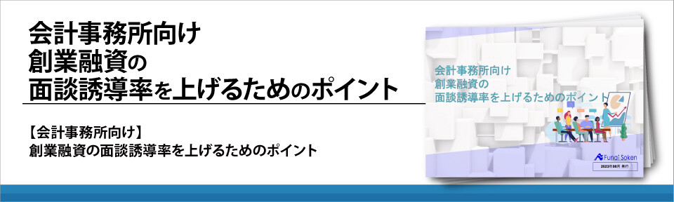 会計事務所向け