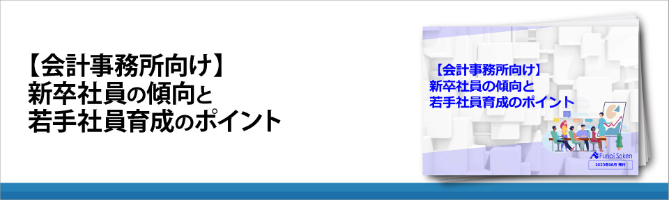 【会計事務所向け】