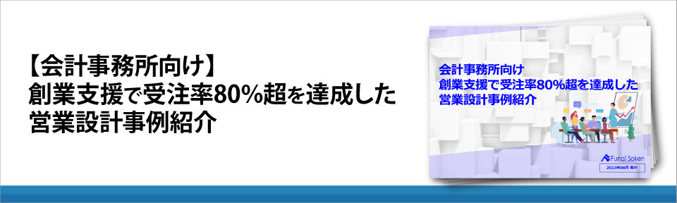 【会計事務所向け】