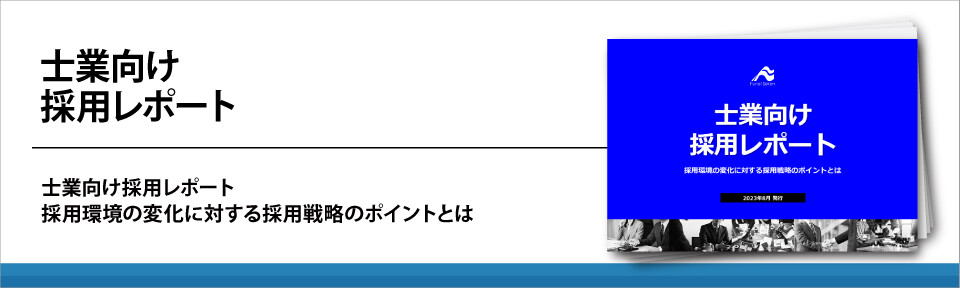 士業向け