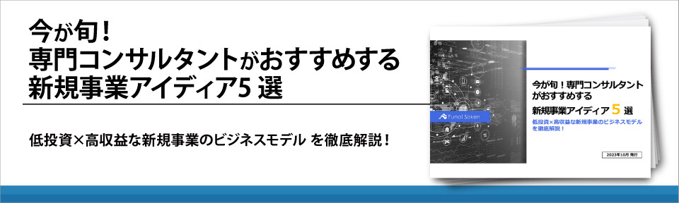 今が旬！専門コンサルタントがおすすめする