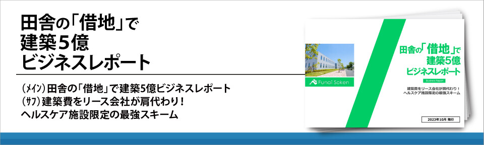 田舎の「借地」で