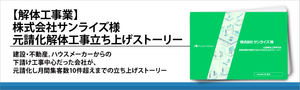 【解体工事業】株式会社