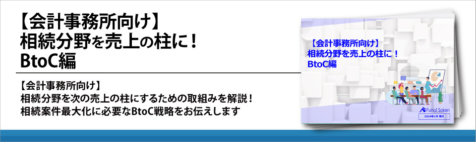 【会計事務所向け】