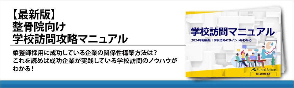 【最新版】整骨院向け