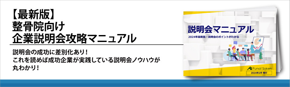 【最新版】整骨院向け