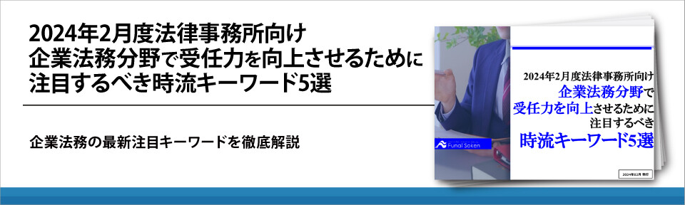 【法律事務所向け】2024年2月度