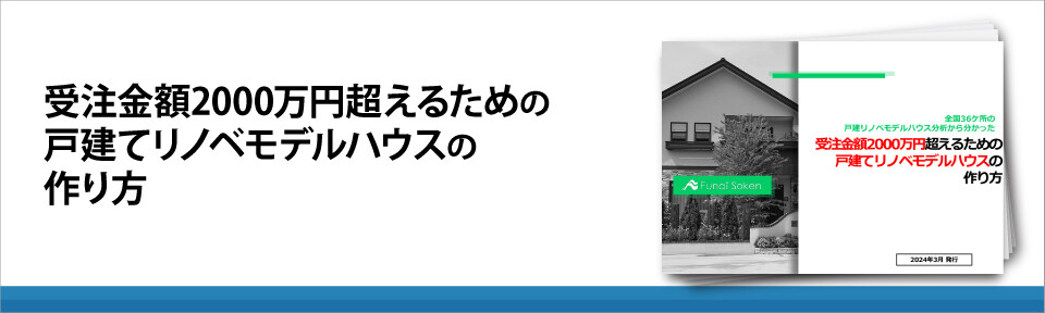 受注金額2000万円超えるための