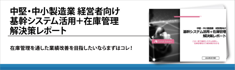 中堅・中小製造業　経営者向け