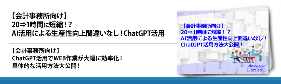 【会計事務所向け】