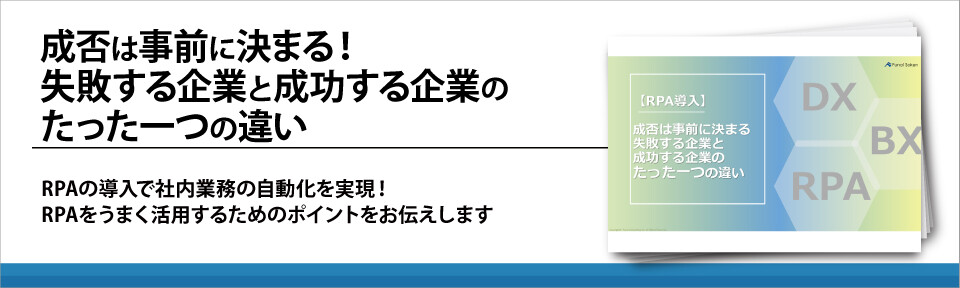 成否は事前に決まる！失敗する企業と成功する企業のたった一つの違い